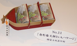 高木屋様賞