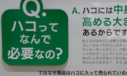 ハコってなんで必要なの？　ボード